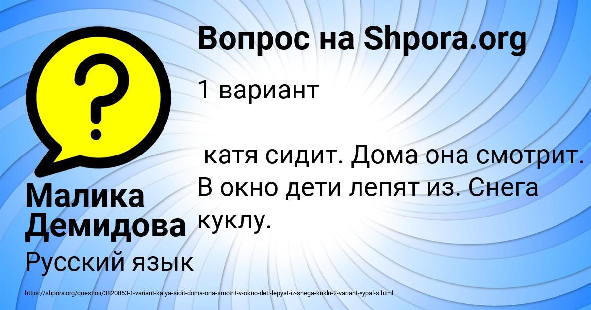 Картинка с текстом вопроса от пользователя Малика Демидова