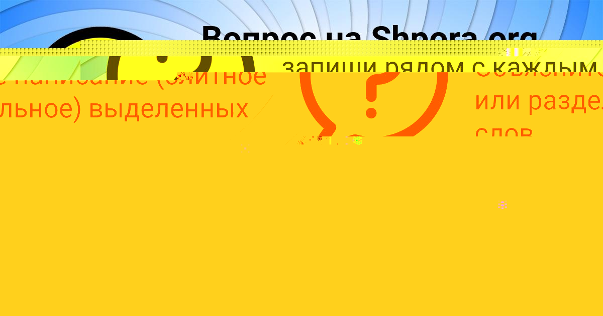 Картинка с текстом вопроса от пользователя Ануш Бакулева
