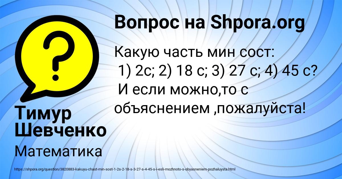 Картинка с текстом вопроса от пользователя Тимур Шевченко
