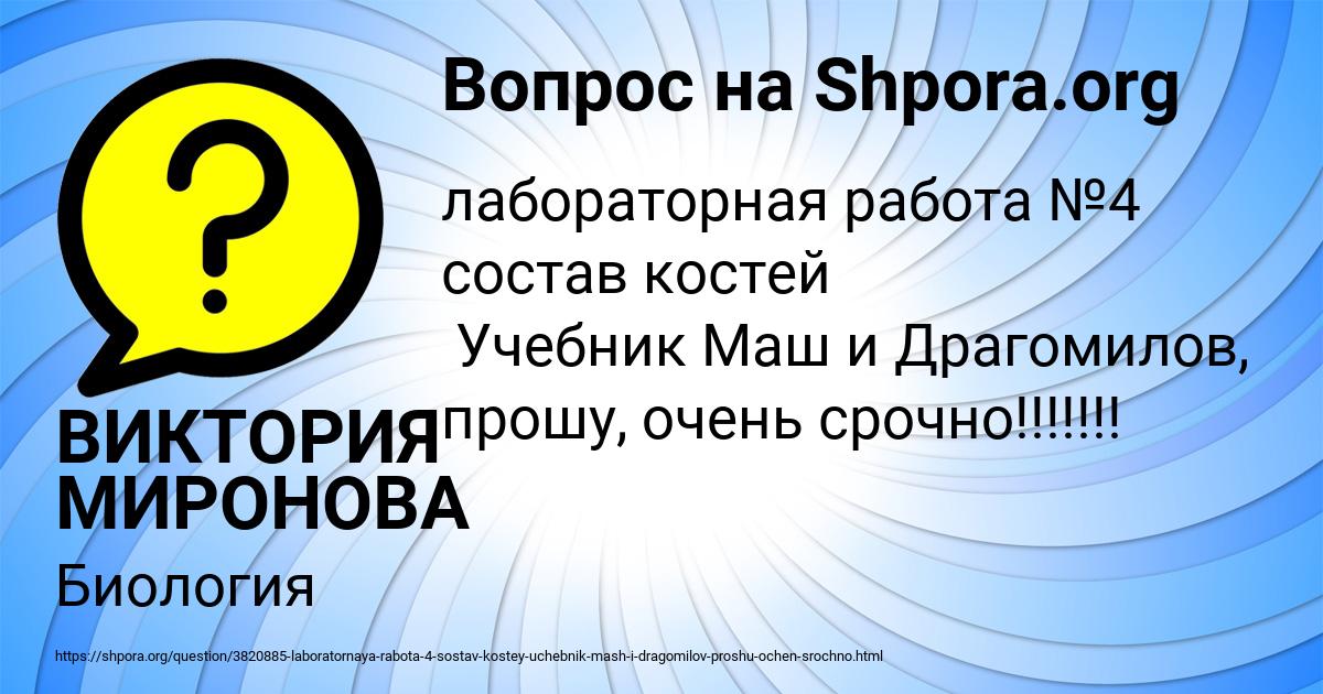Картинка с текстом вопроса от пользователя ВИКТОРИЯ МИРОНОВА