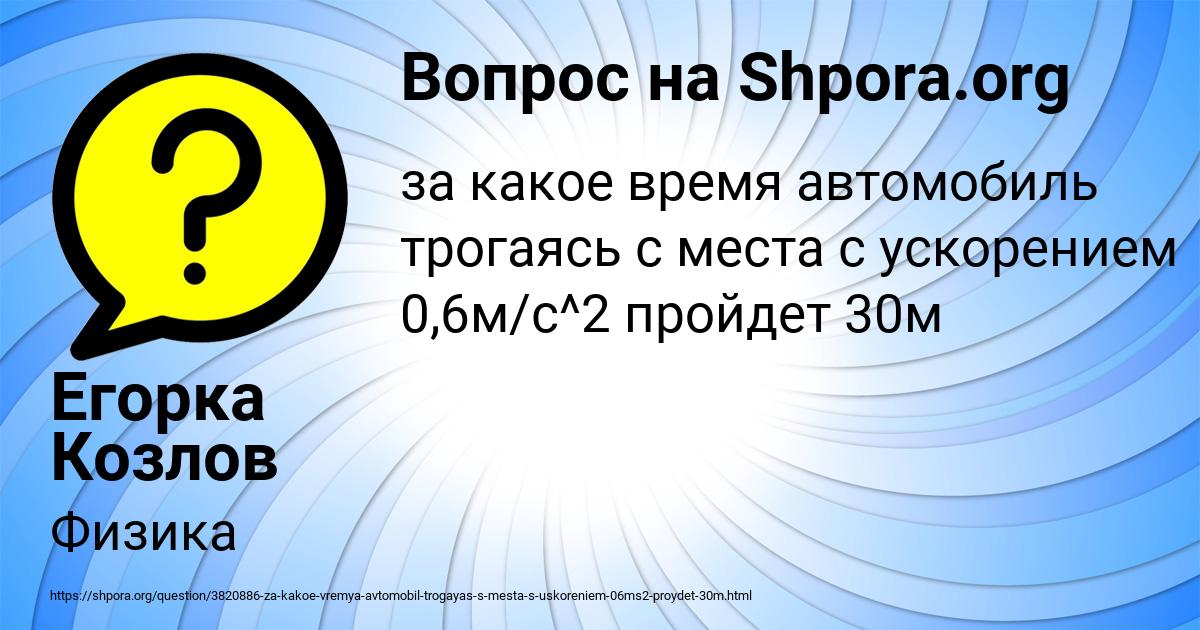 Картинка с текстом вопроса от пользователя Егорка Козлов