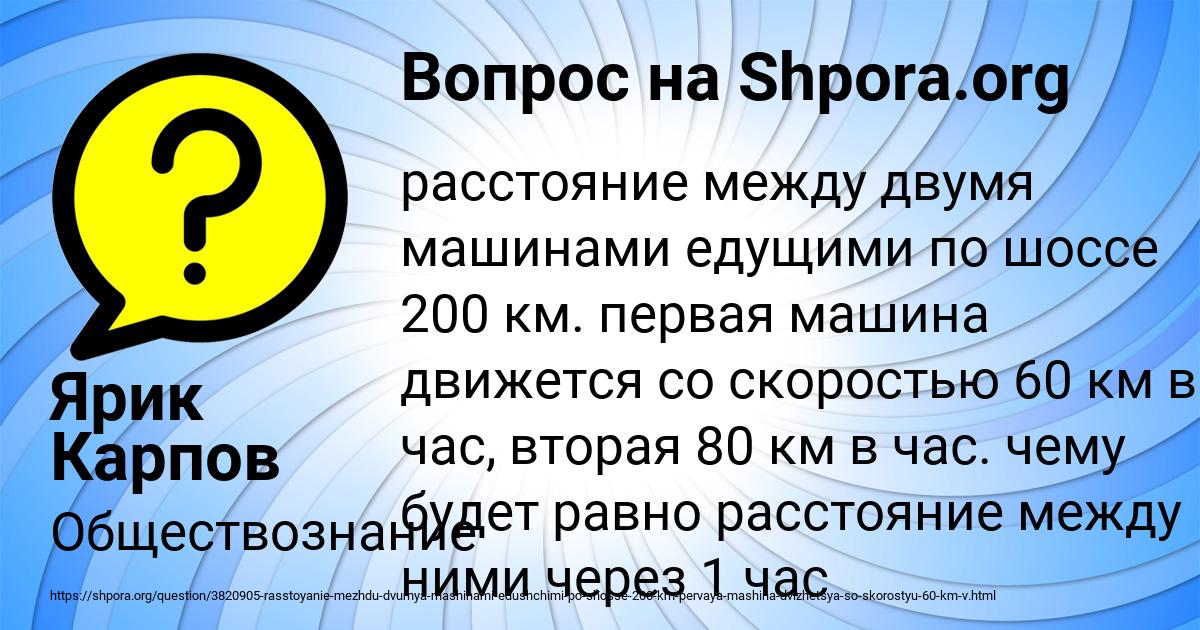Картинка с текстом вопроса от пользователя Ярик Карпов