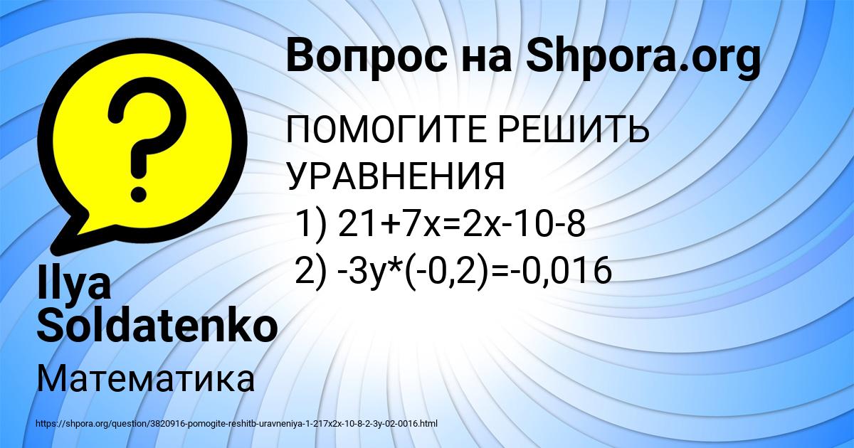 Картинка с текстом вопроса от пользователя Ilya Soldatenko