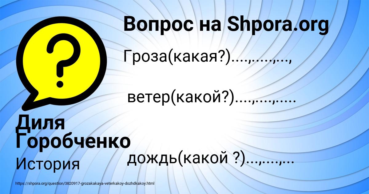 Картинка с текстом вопроса от пользователя Диля Горобченко