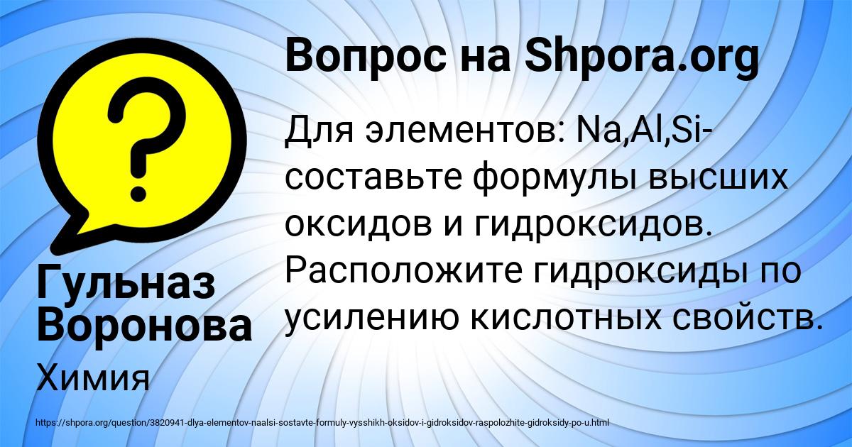 Картинка с текстом вопроса от пользователя Гульназ Воронова