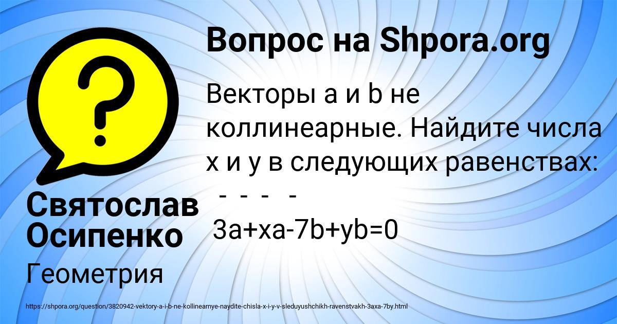 Картинка с текстом вопроса от пользователя Святослав Осипенко