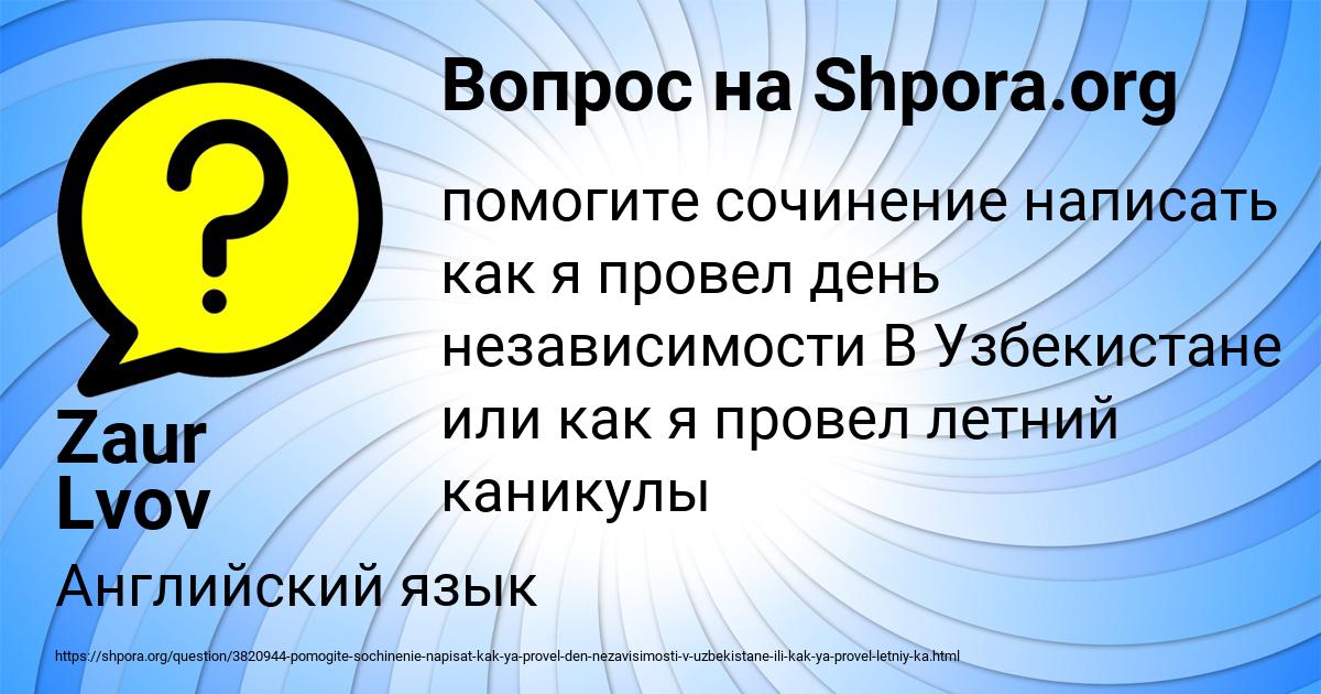 Картинка с текстом вопроса от пользователя Zaur Lvov
