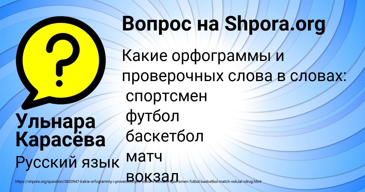Картинка с текстом вопроса от пользователя Ульнара Карасёва