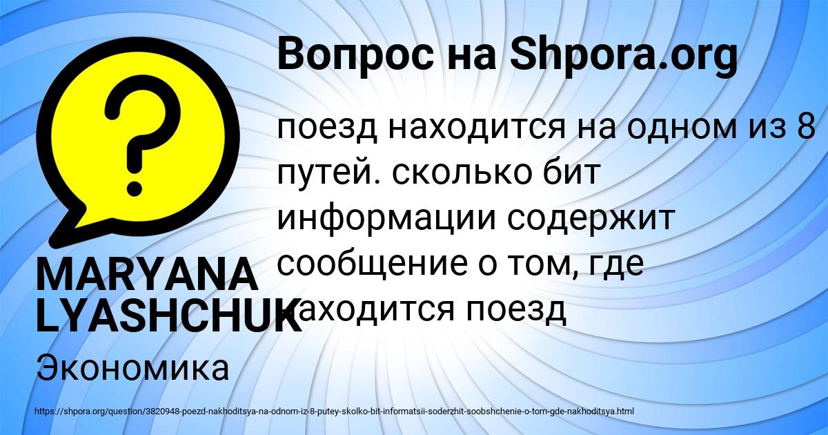 Картинка с текстом вопроса от пользователя MARYANA LYASHCHUK