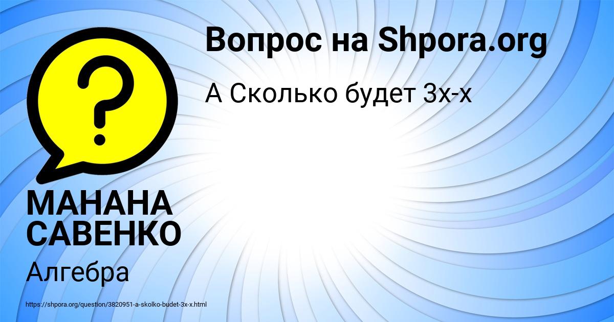 Картинка с текстом вопроса от пользователя МАНАНА САВЕНКО