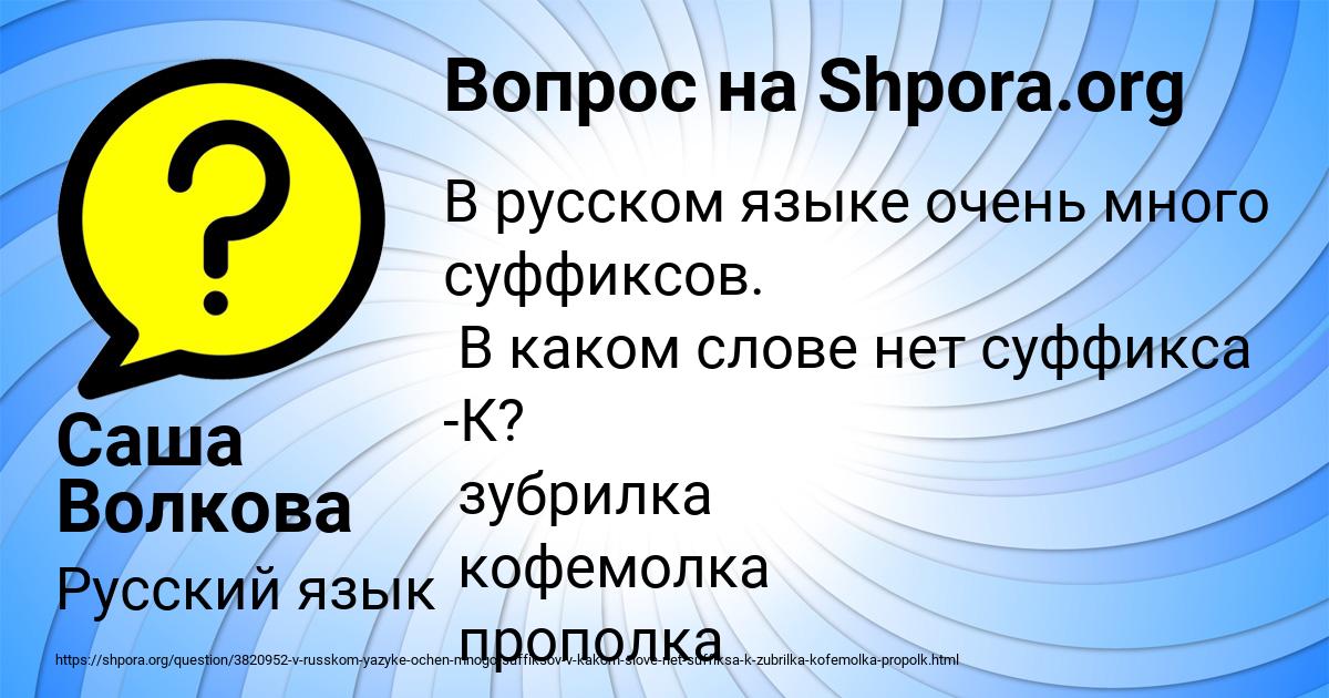 Картинка с текстом вопроса от пользователя Саша Волкова