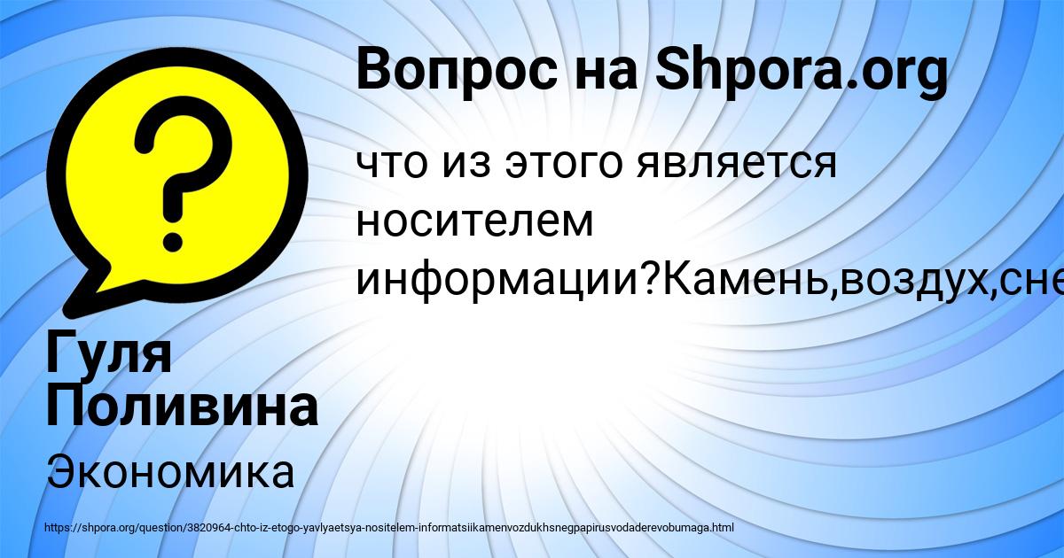 Картинка с текстом вопроса от пользователя Гуля Поливина