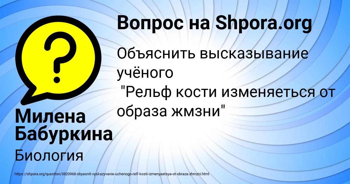 Картинка с текстом вопроса от пользователя Милена Бабуркина