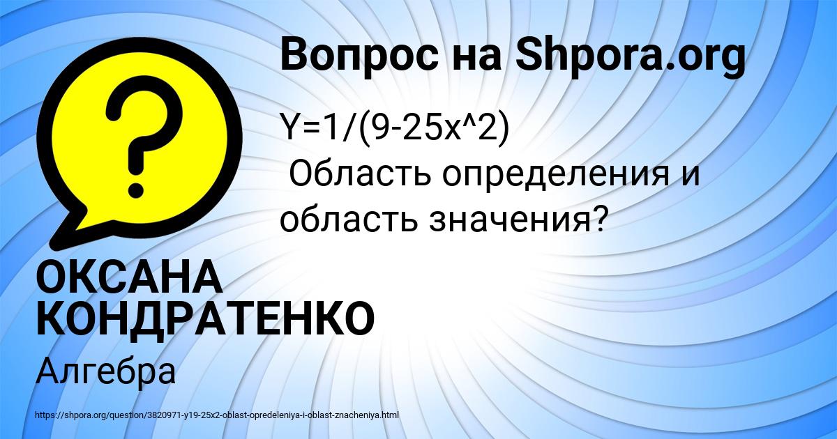Картинка с текстом вопроса от пользователя ОКСАНА КОНДРАТЕНКО