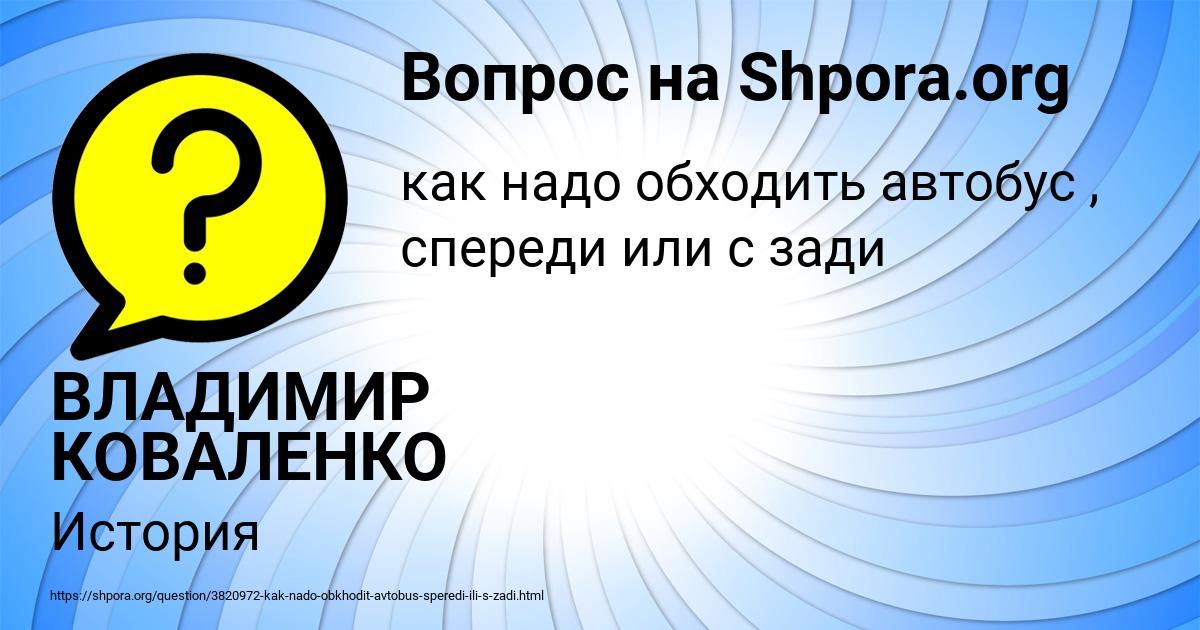 Картинка с текстом вопроса от пользователя ВЛАДИМИР КОВАЛЕНКО