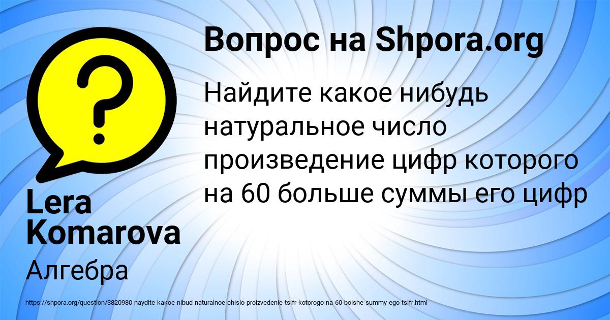 Картинка с текстом вопроса от пользователя Lera Komarova