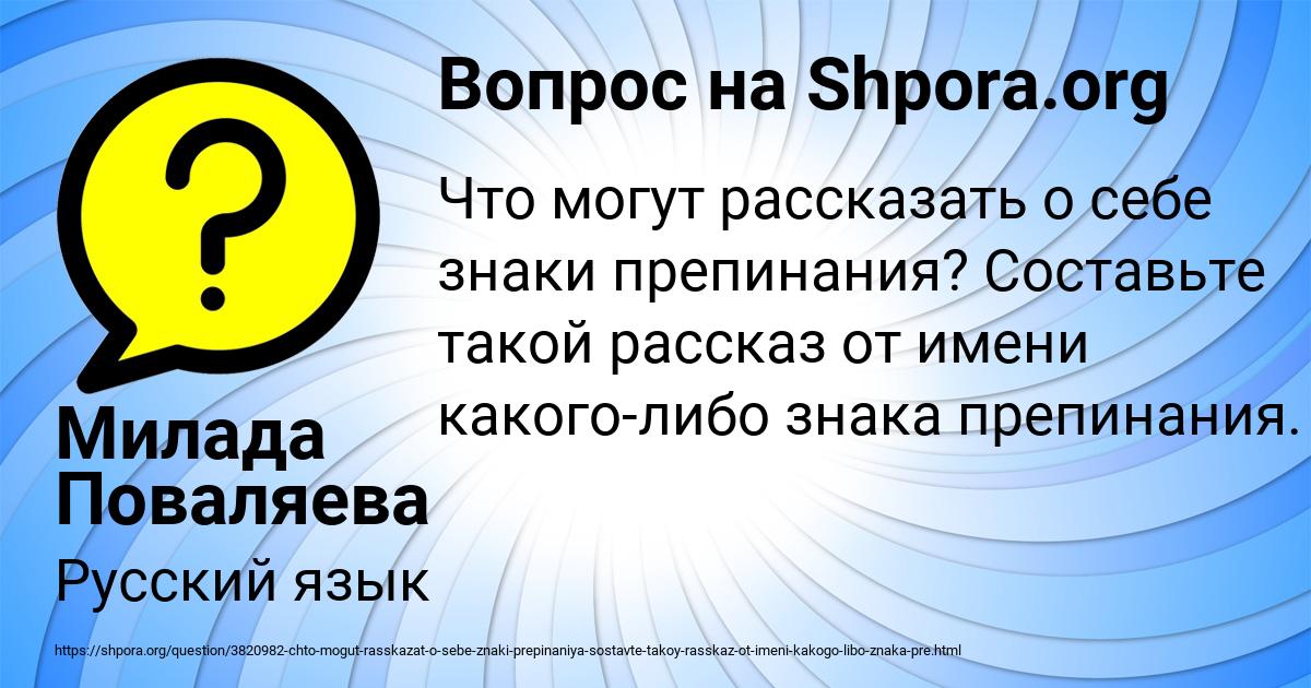 Картинка с текстом вопроса от пользователя Милада Поваляева