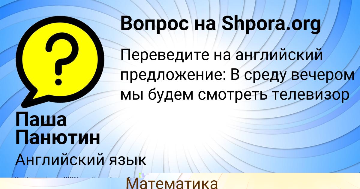 Картинка с текстом вопроса от пользователя Паша Панютин