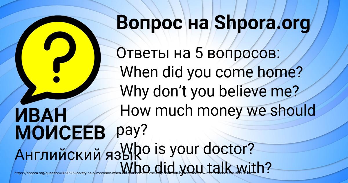 Картинка с текстом вопроса от пользователя ИВАН МОИСЕЕВ