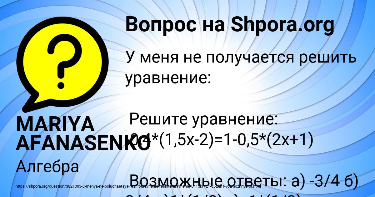 Картинка с текстом вопроса от пользователя MARIYA AFANASENKO