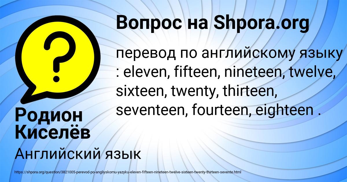 Картинка с текстом вопроса от пользователя Родион Киселёв