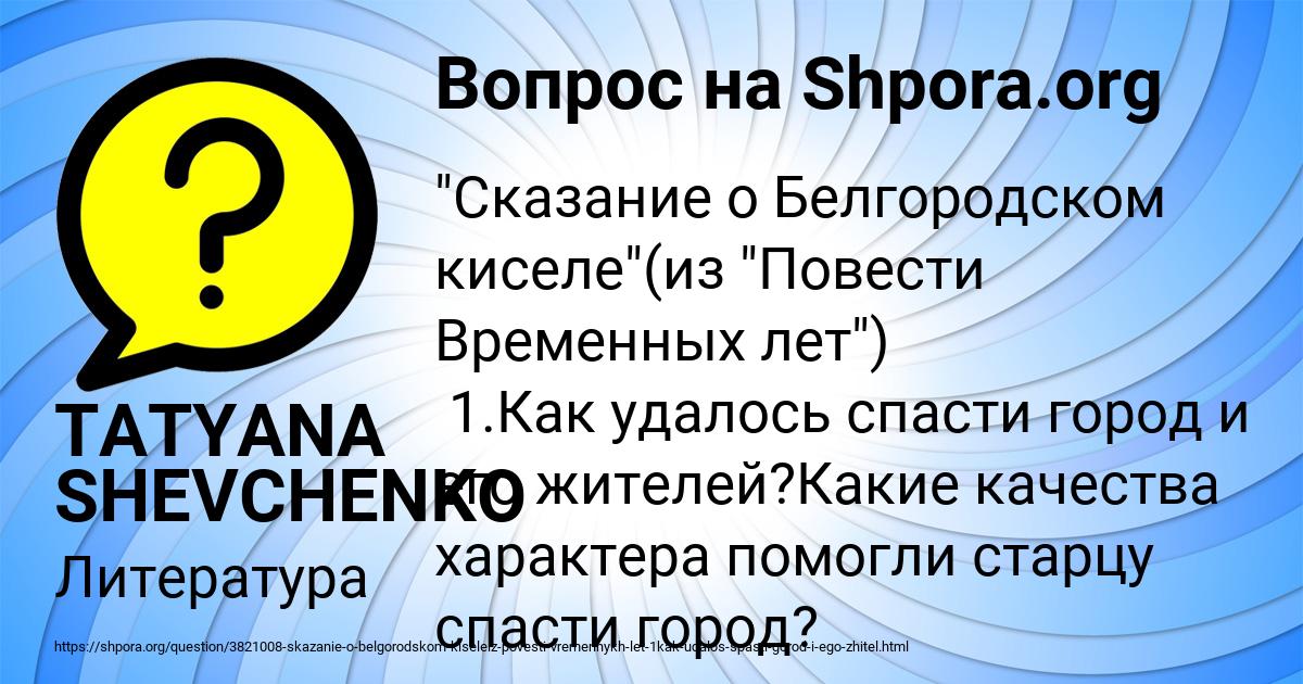 Картинка с текстом вопроса от пользователя TATYANA SHEVCHENKO