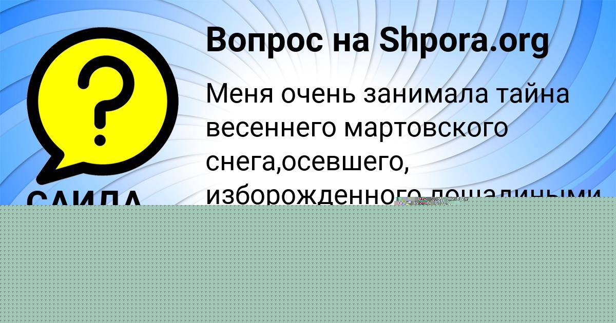 Картинка с текстом вопроса от пользователя Оля Власенко