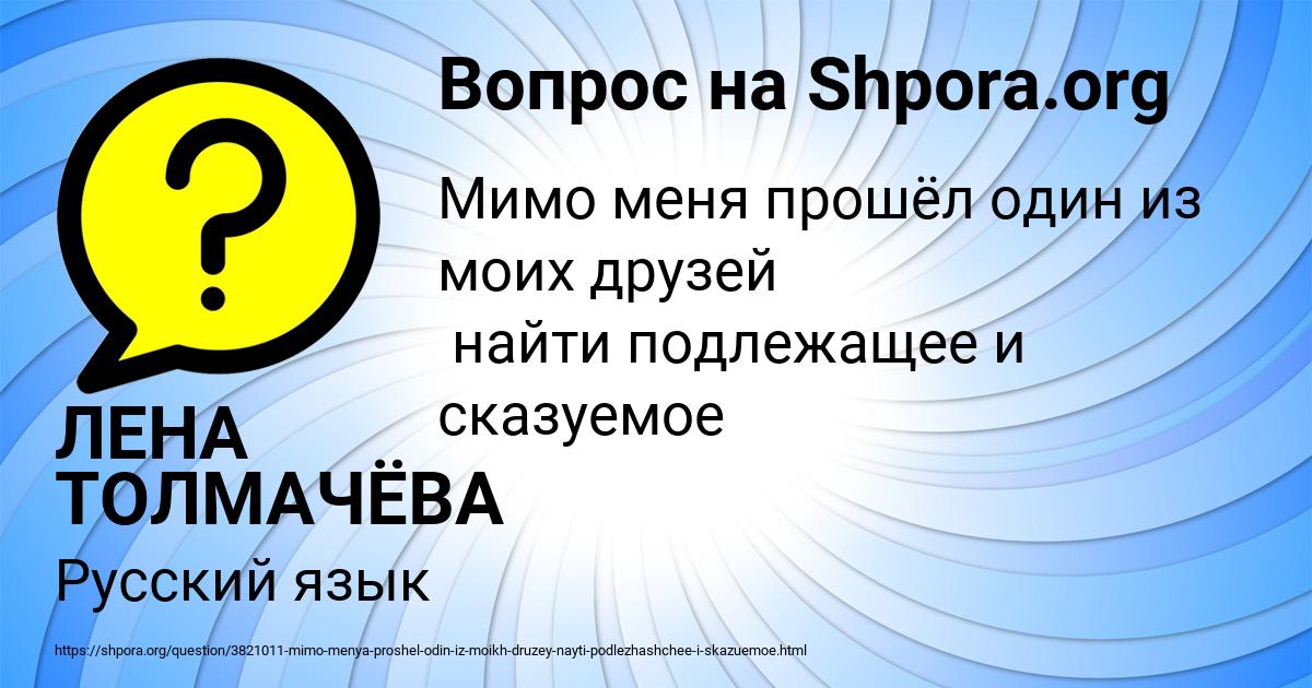 Картинка с текстом вопроса от пользователя ЛЕНА ТОЛМАЧЁВА