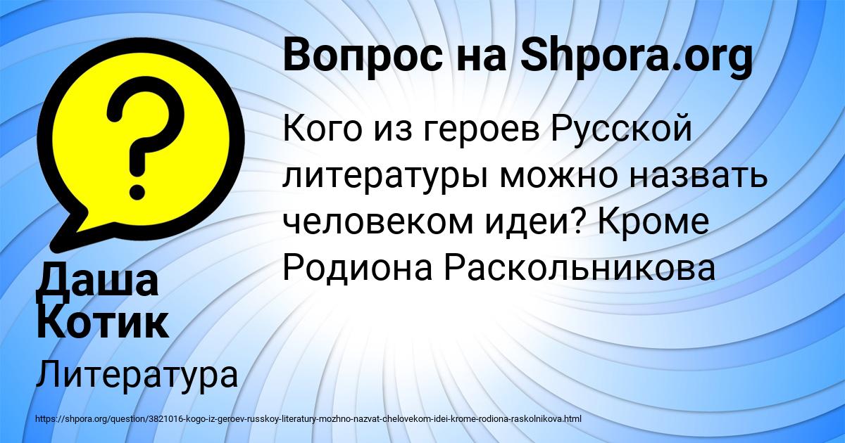 Картинка с текстом вопроса от пользователя Даша Котик