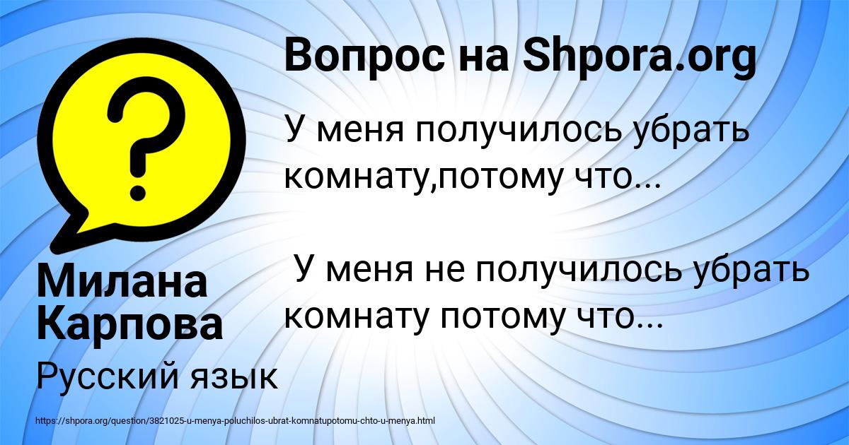 Картинка с текстом вопроса от пользователя Милана Карпова