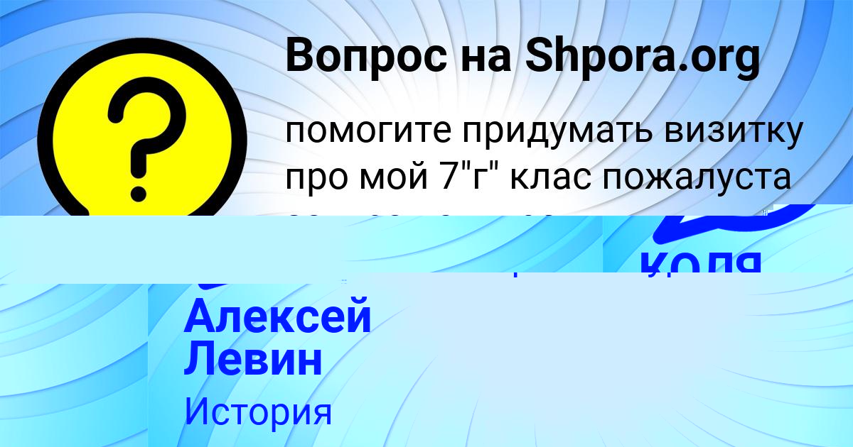 Картинка с текстом вопроса от пользователя Алексей Левин