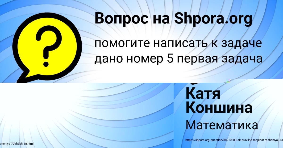 Картинка с текстом вопроса от пользователя Катя Коншина