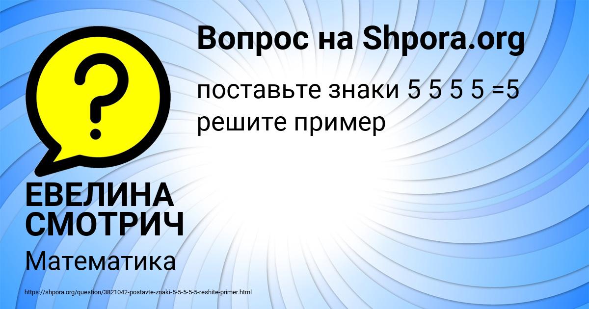 Картинка с текстом вопроса от пользователя ЕВЕЛИНА СМОТРИЧ