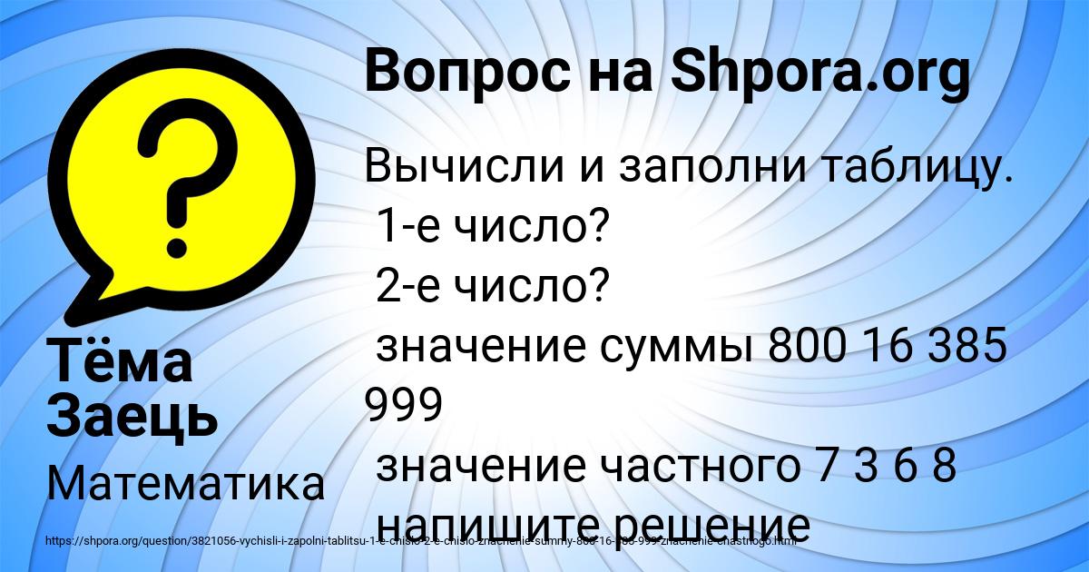 Картинка с текстом вопроса от пользователя Тёма Заець