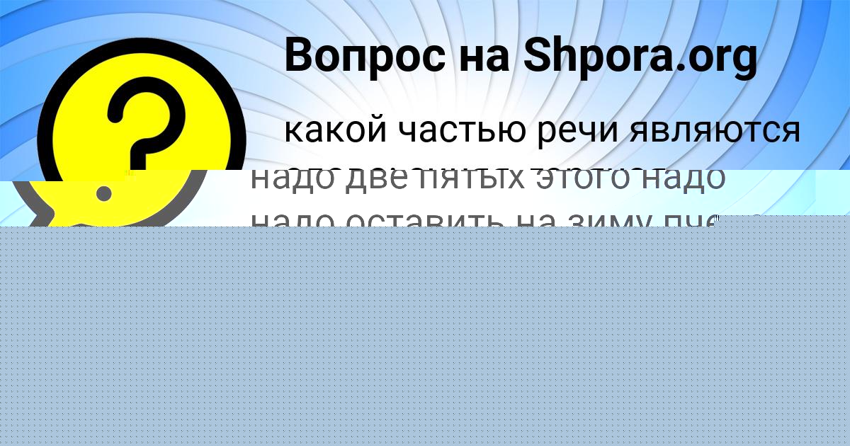 Картинка с текстом вопроса от пользователя АНАСТАСИЯ ЗОЛОТОВСКАЯ