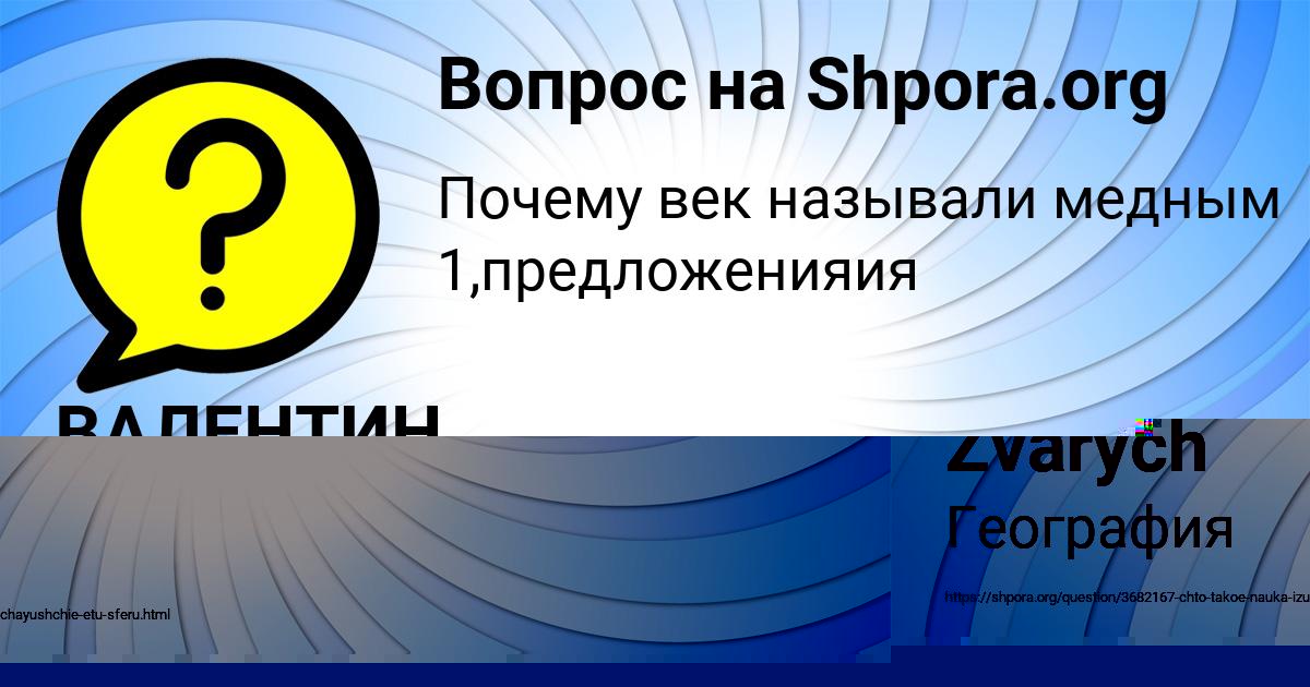 Картинка с текстом вопроса от пользователя ВАЛЕНТИН ГРИБ
