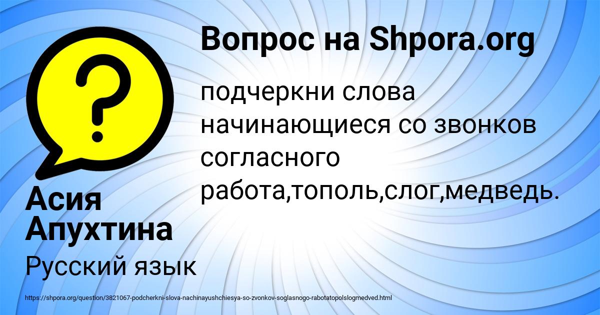 Картинка с текстом вопроса от пользователя Асия Апухтина