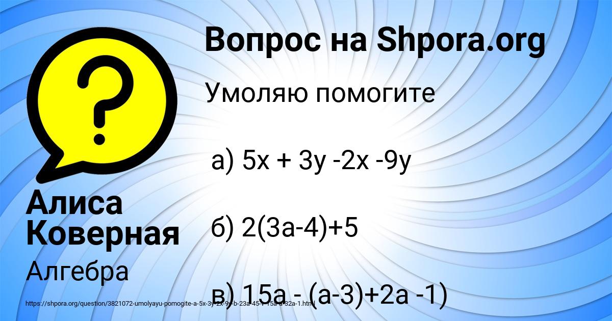 Картинка с текстом вопроса от пользователя Алиса Коверная