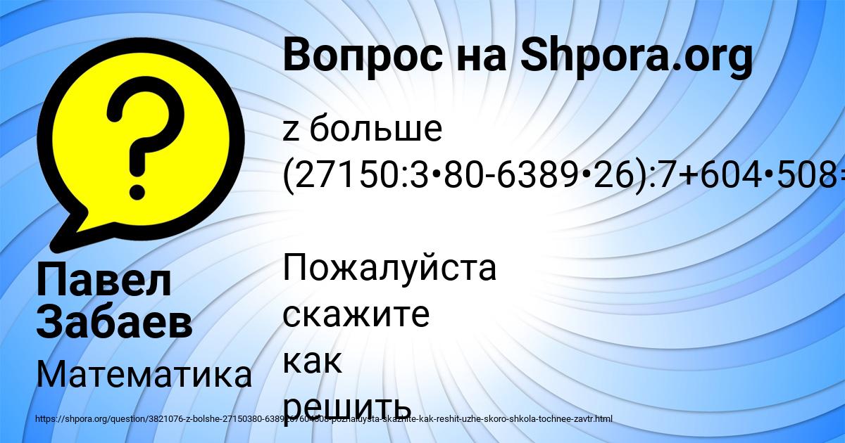 Картинка с текстом вопроса от пользователя Павел Забаев