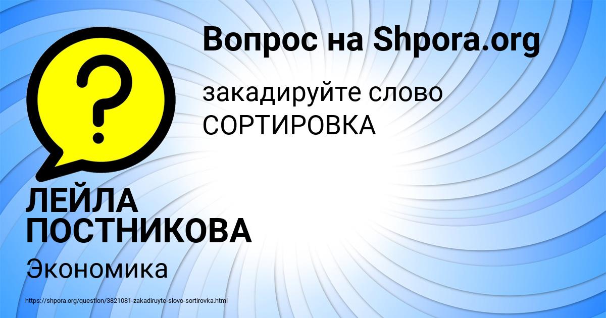 Картинка с текстом вопроса от пользователя ЛЕЙЛА ПОСТНИКОВА