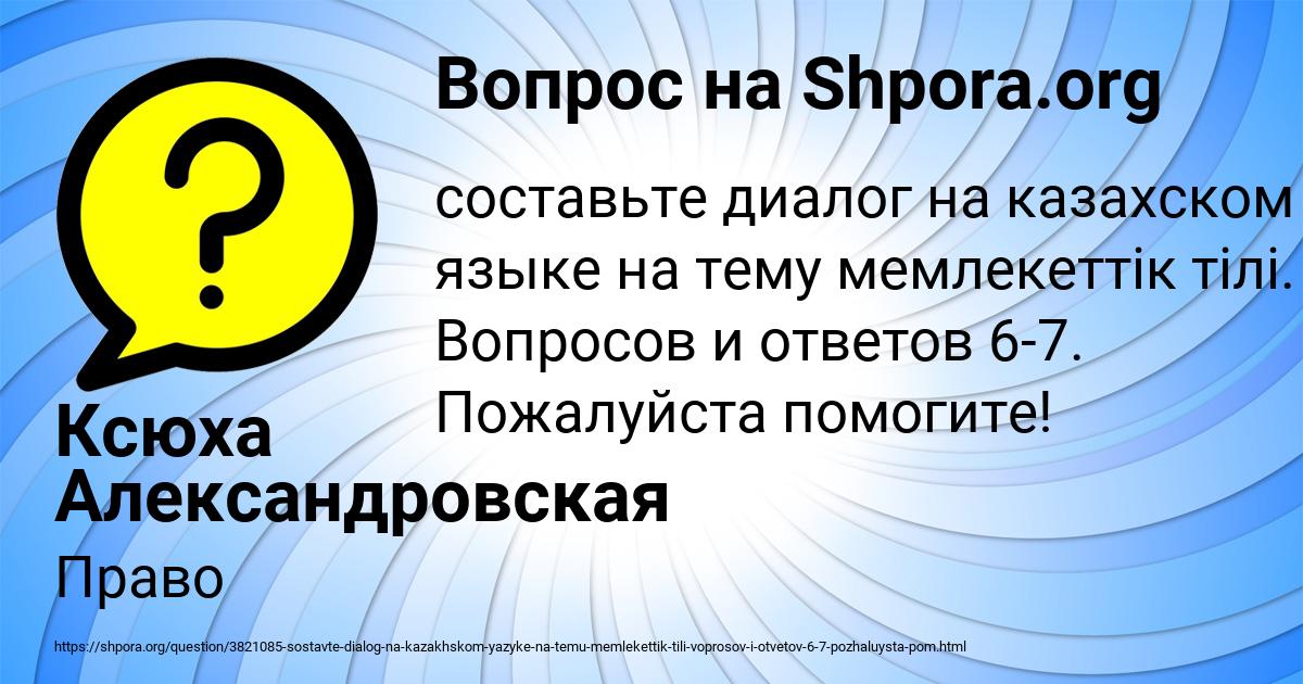 Картинка с текстом вопроса от пользователя Ксюха Александровская