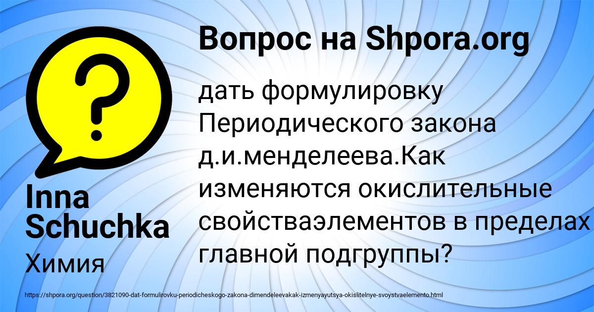 Картинка с текстом вопроса от пользователя Inna Schuchka