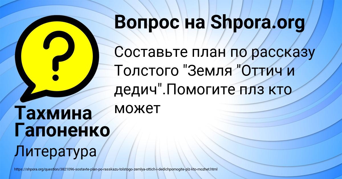 Картинка с текстом вопроса от пользователя Тахмина Гапоненко