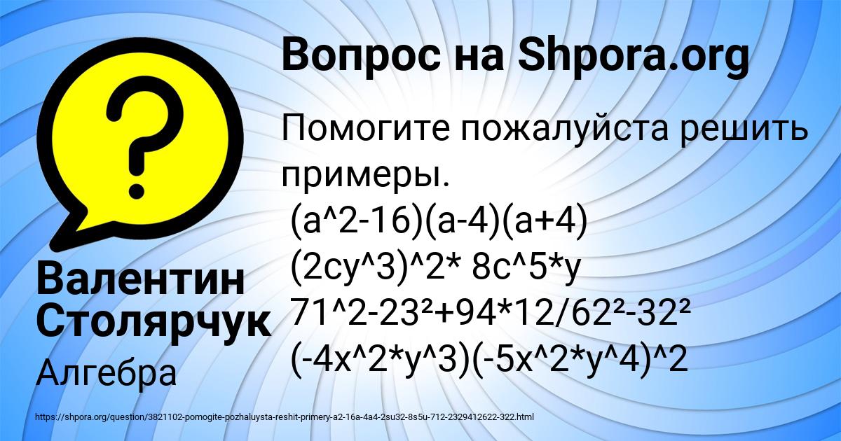 Картинка с текстом вопроса от пользователя Валентин Столярчук