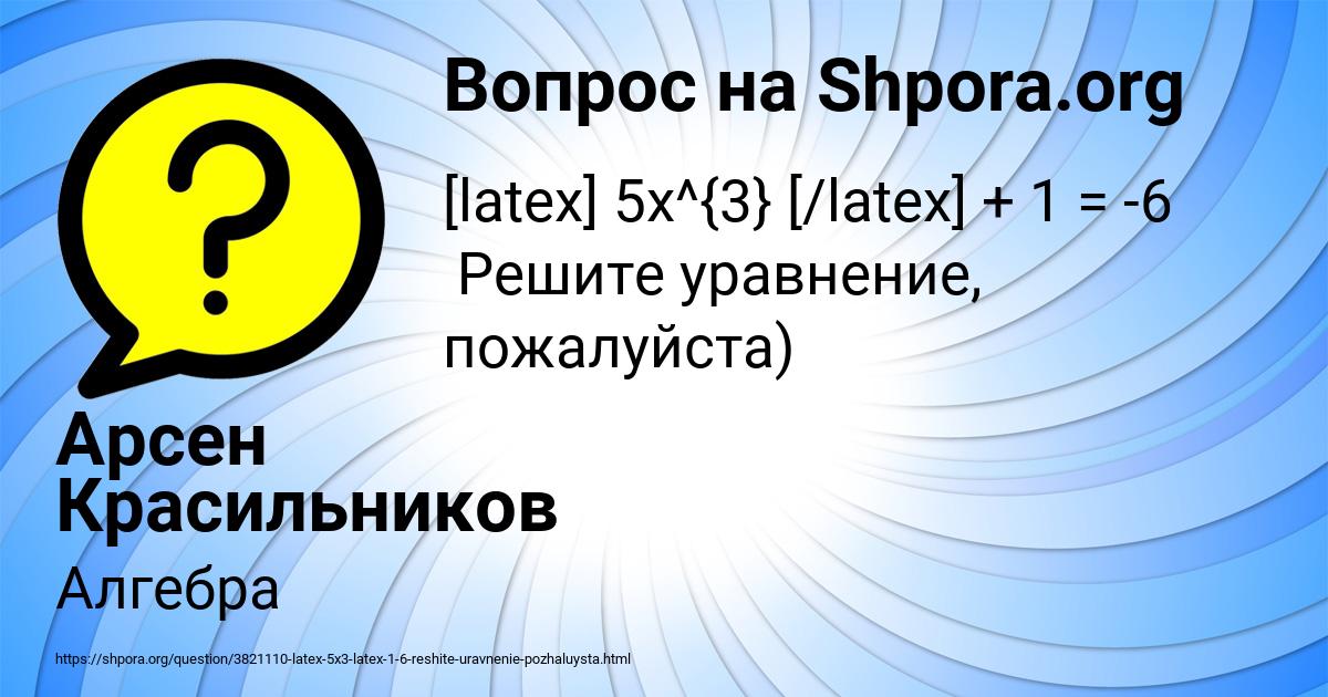 Картинка с текстом вопроса от пользователя Арсен Красильников