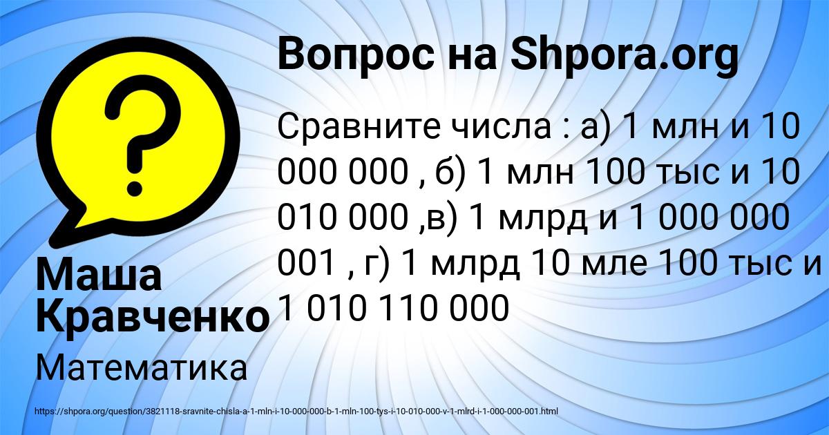 Картинка с текстом вопроса от пользователя Маша Кравченко
