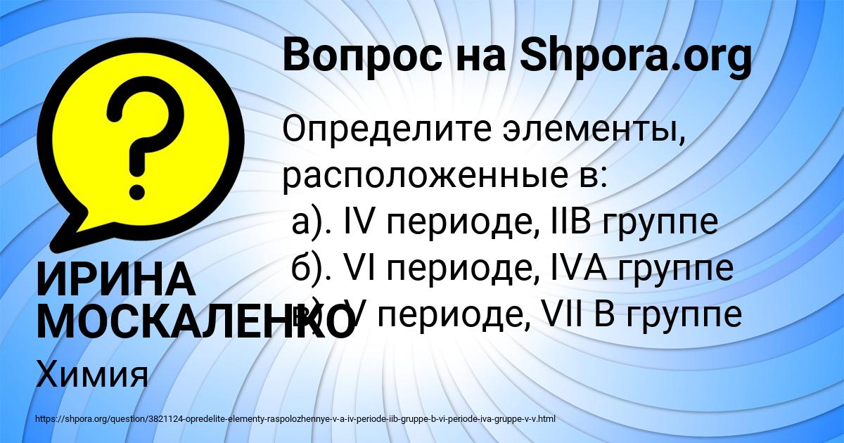 Картинка с текстом вопроса от пользователя ИРИНА МОСКАЛЕНКО