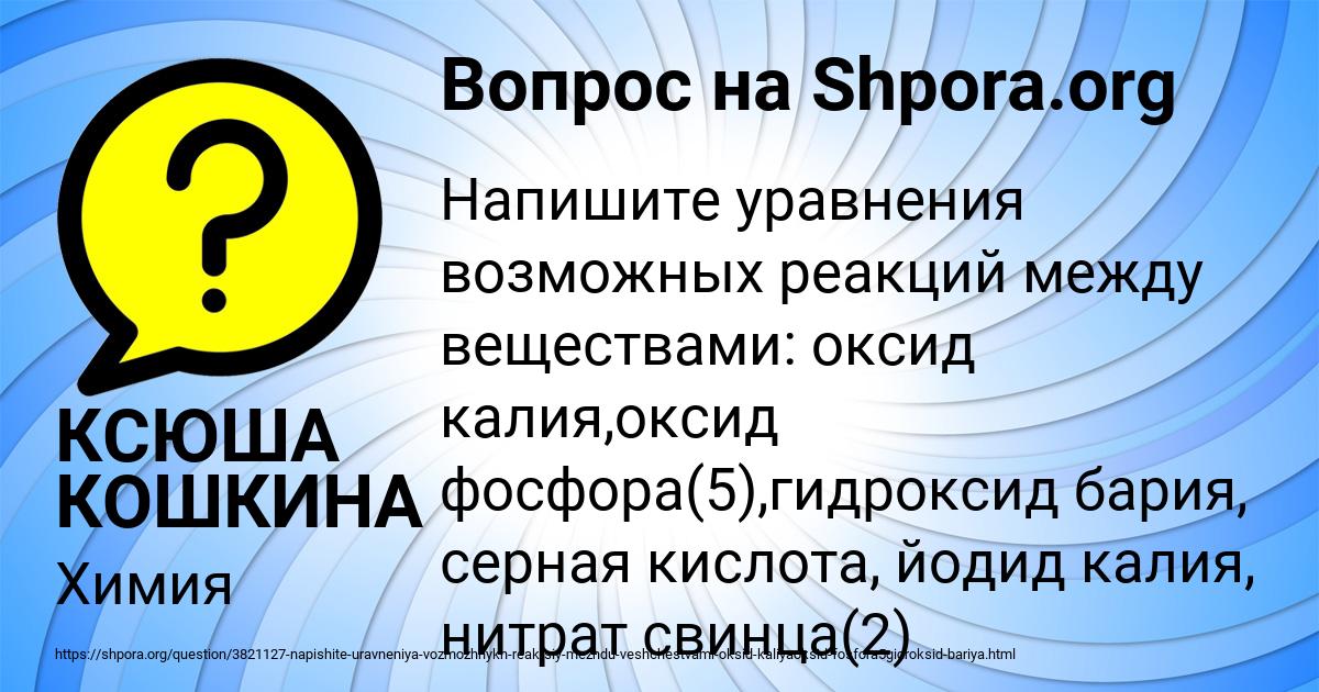Картинка с текстом вопроса от пользователя КСЮША КОШКИНА