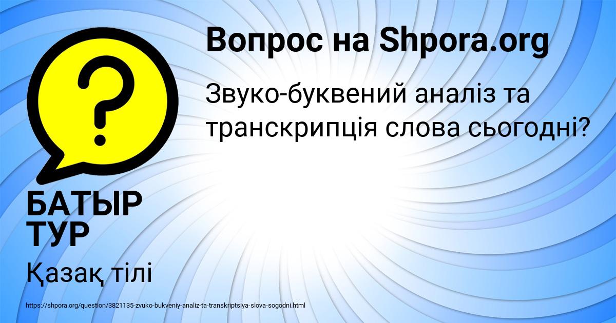 Картинка с текстом вопроса от пользователя БАТЫР ТУР