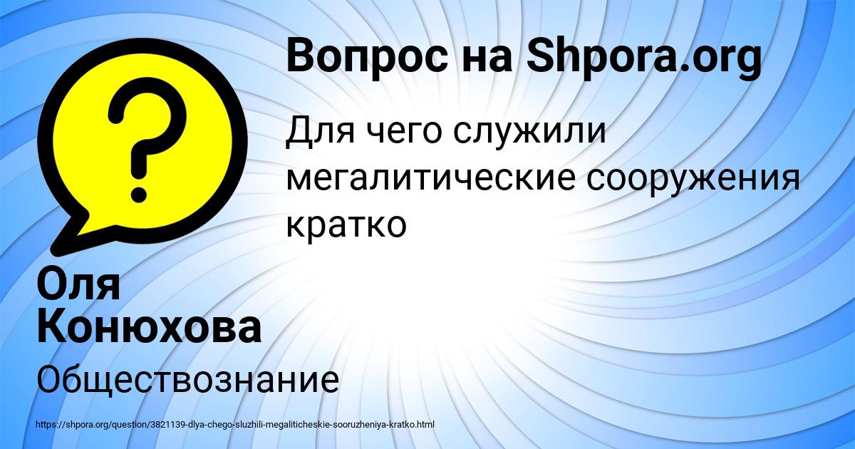 Картинка с текстом вопроса от пользователя Оля Конюхова